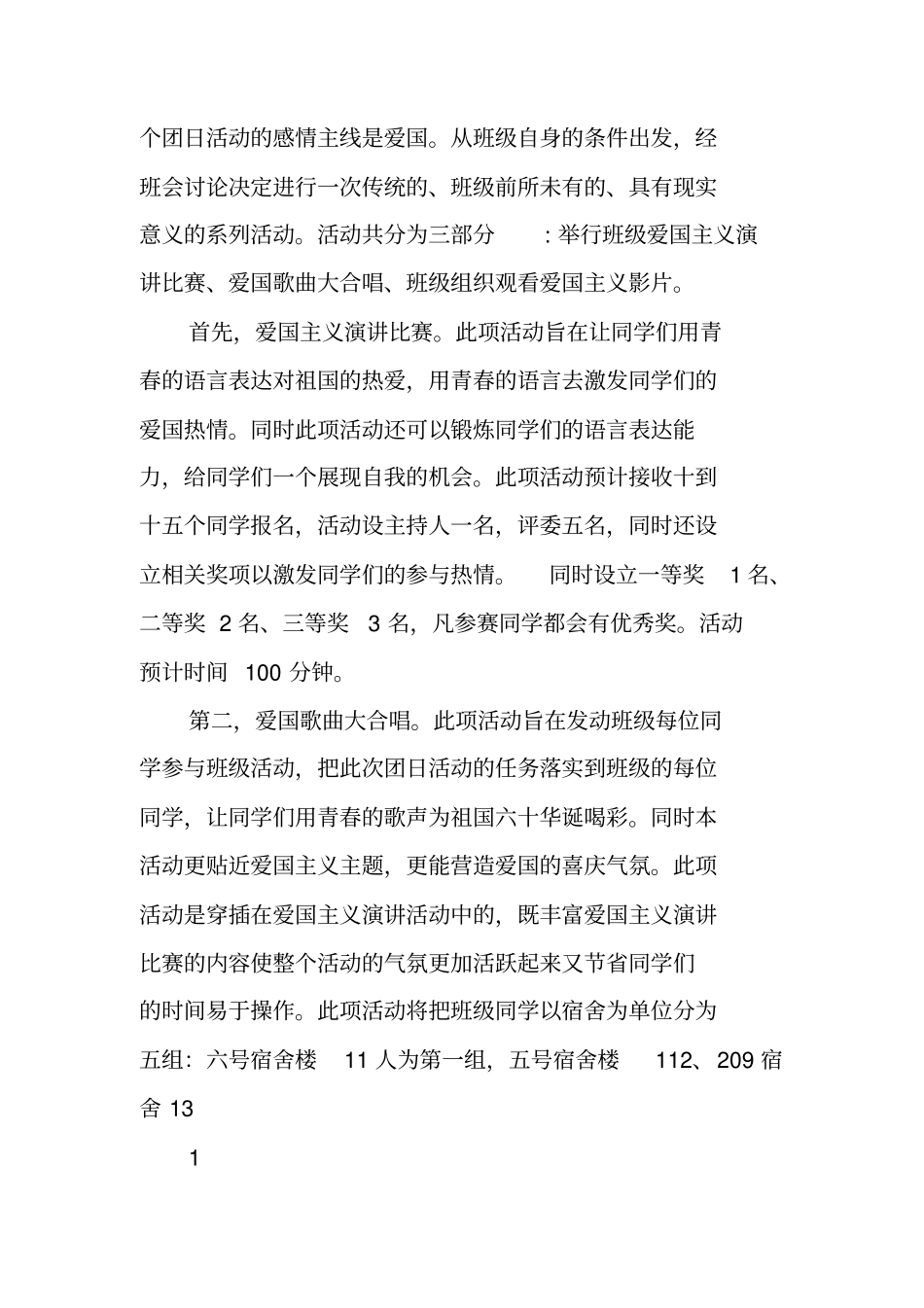 我爱我的祖国团日活动总结1_第2页