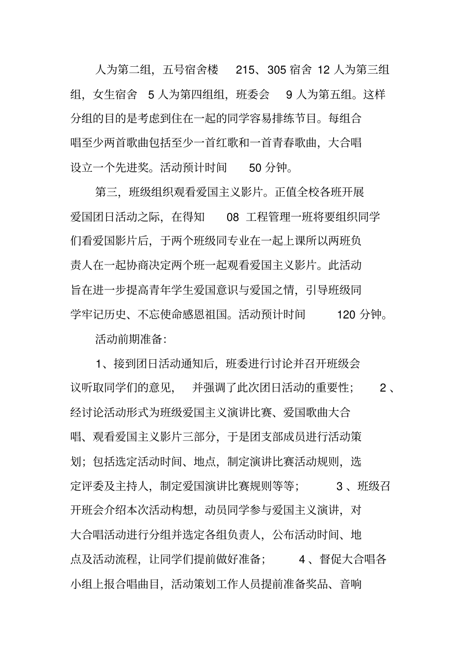 我爱我的祖国团日活动总结1_第3页