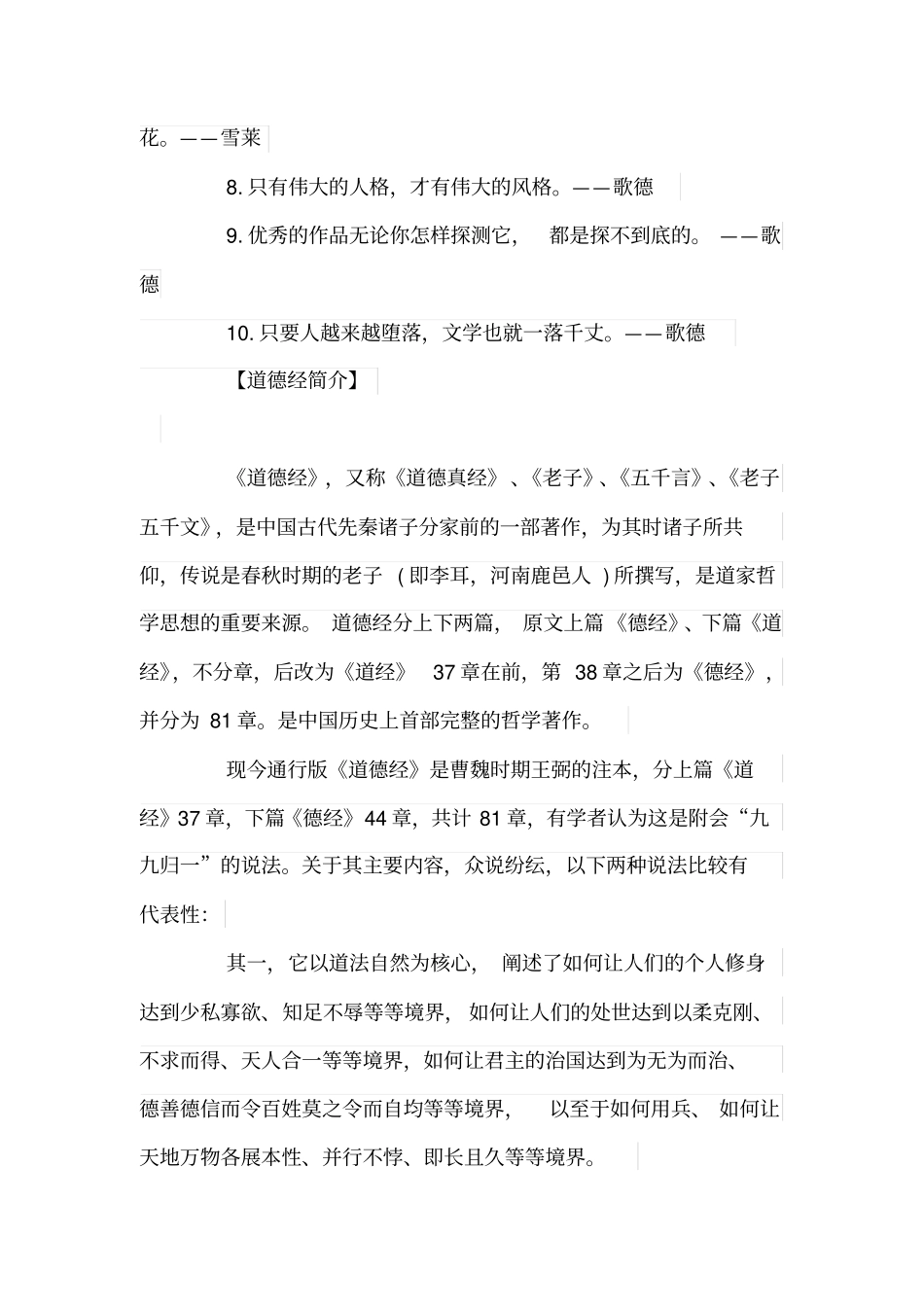 我爱文学的手抄报_第3页