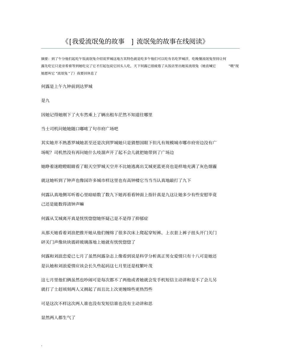 我爱流氓兔的故事流氓兔的故事在线阅读_第1页