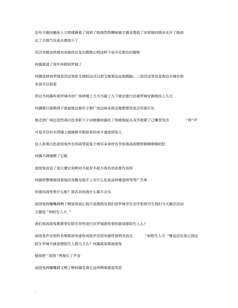 我爱流氓兔的故事流氓兔的故事在线阅读_第3页