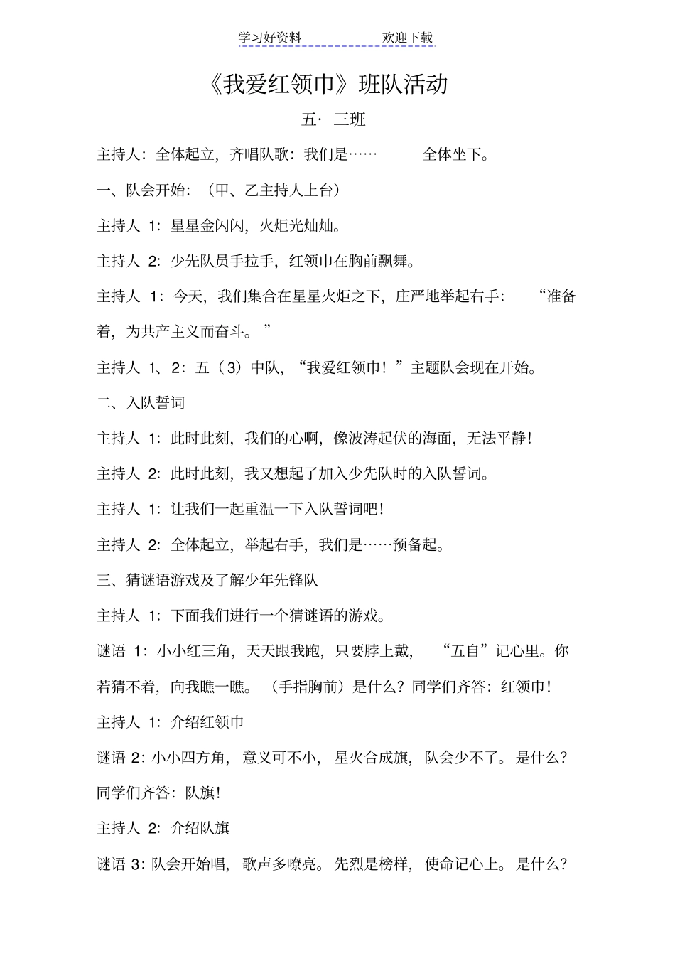 我爱红领巾主题班会_第1页