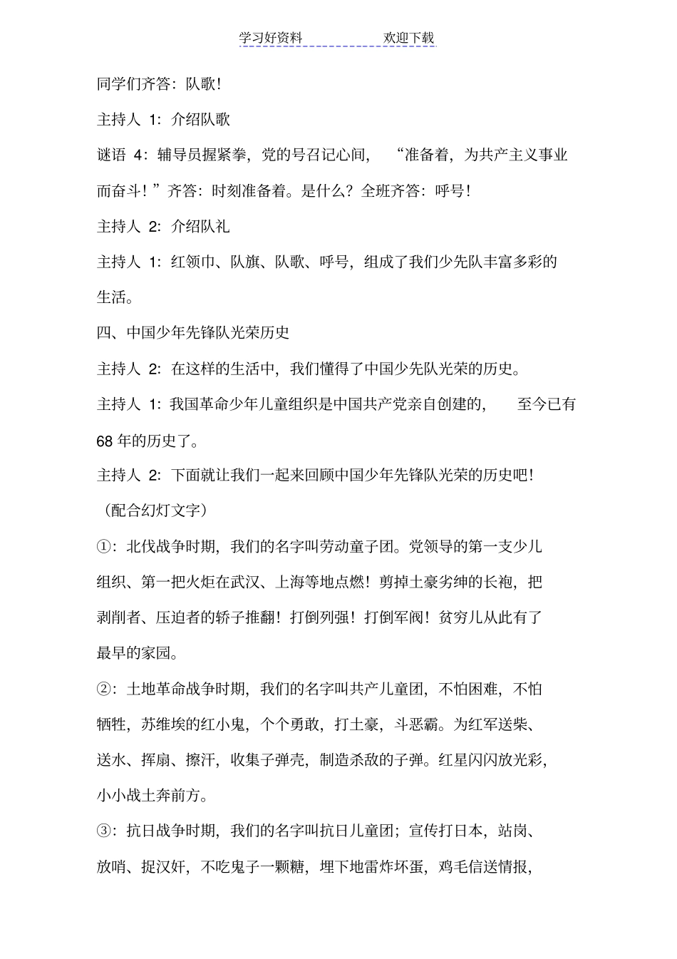 我爱红领巾主题班会_第2页