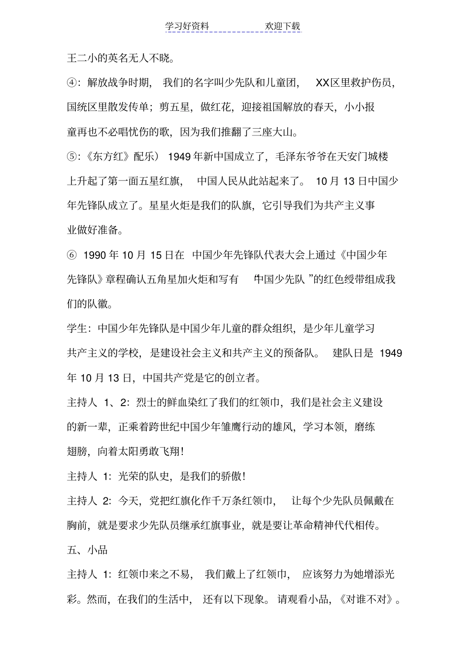 我爱红领巾主题班会_第3页
