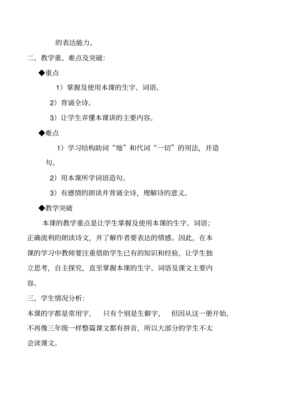 我爱美好的生活_第2页