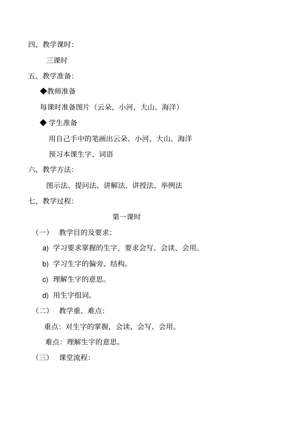 我爱美好的生活_第3页