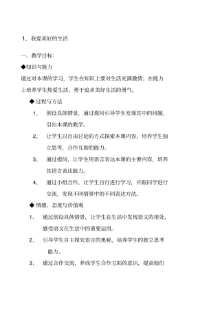 我爱美好的生活