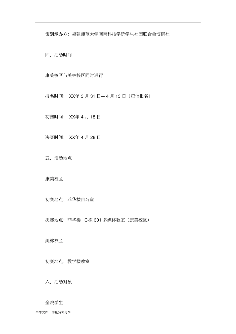 我爱记诗词活动策划书_第2页