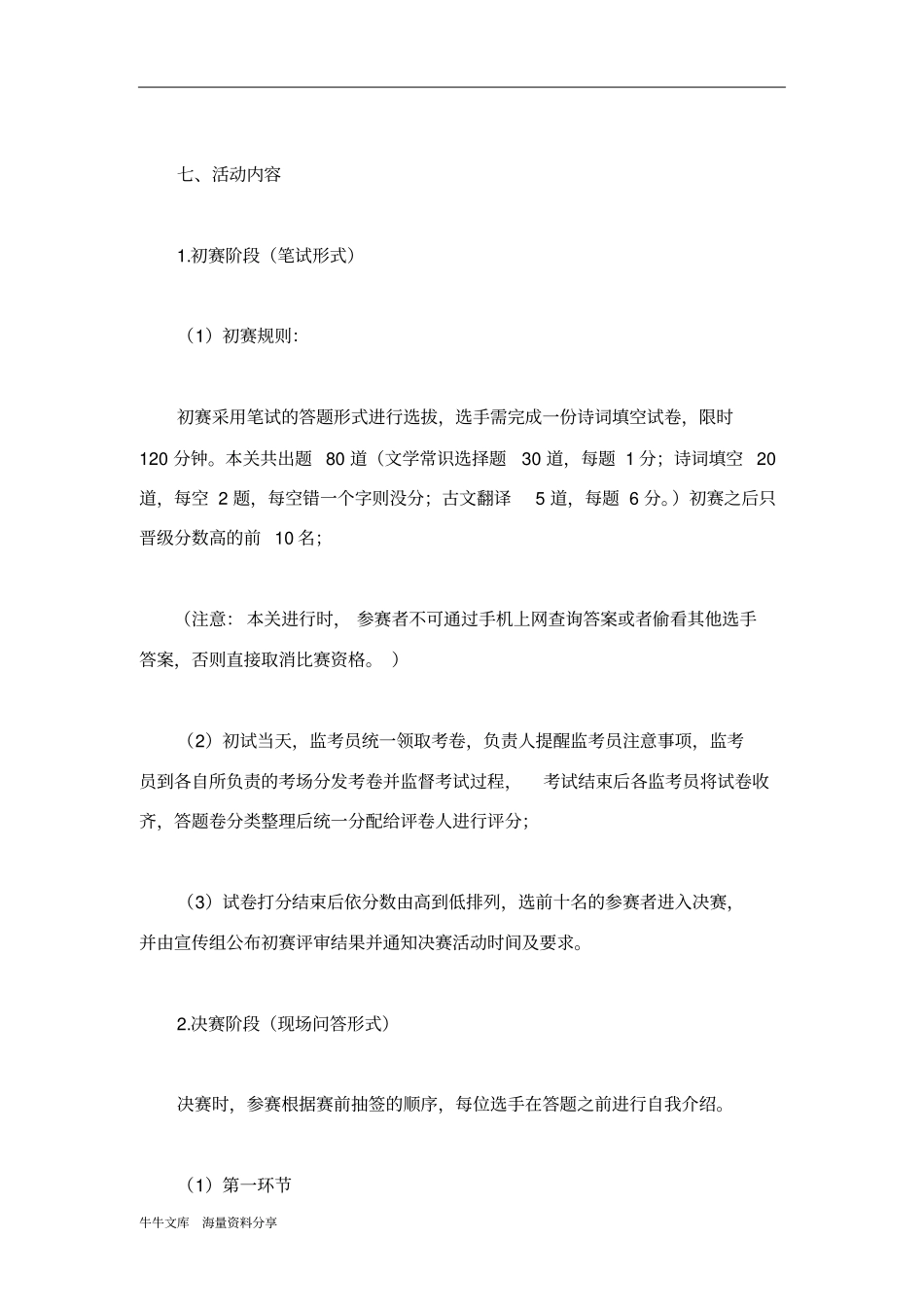 我爱记诗词活动策划书_第3页