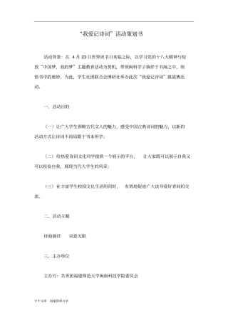 我爱记诗词活动策划书