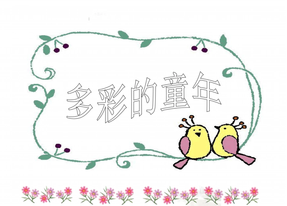 我爱读书小报模板_第2页