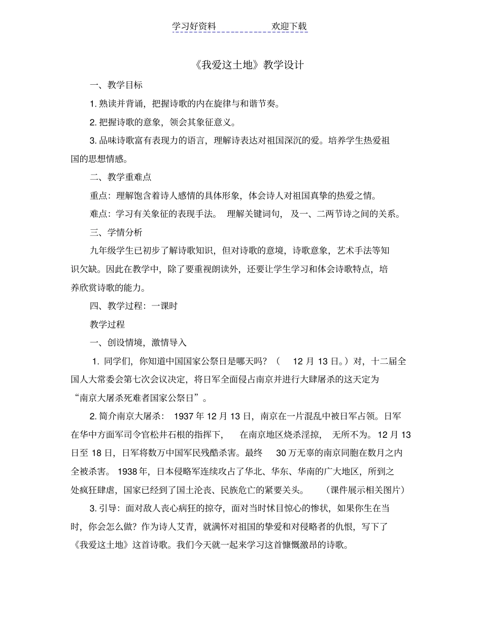 我爱这土地,教学设计_第1页