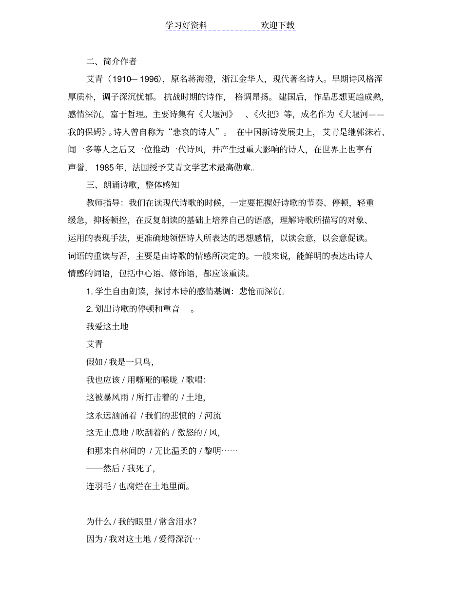 我爱这土地,教学设计_第2页