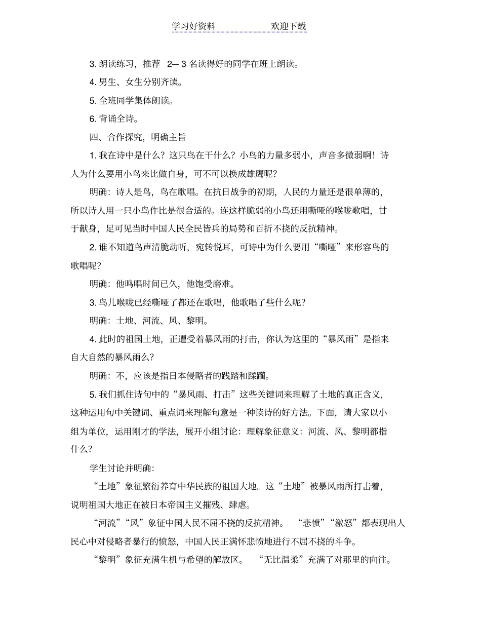我爱这土地,教学设计_第3页