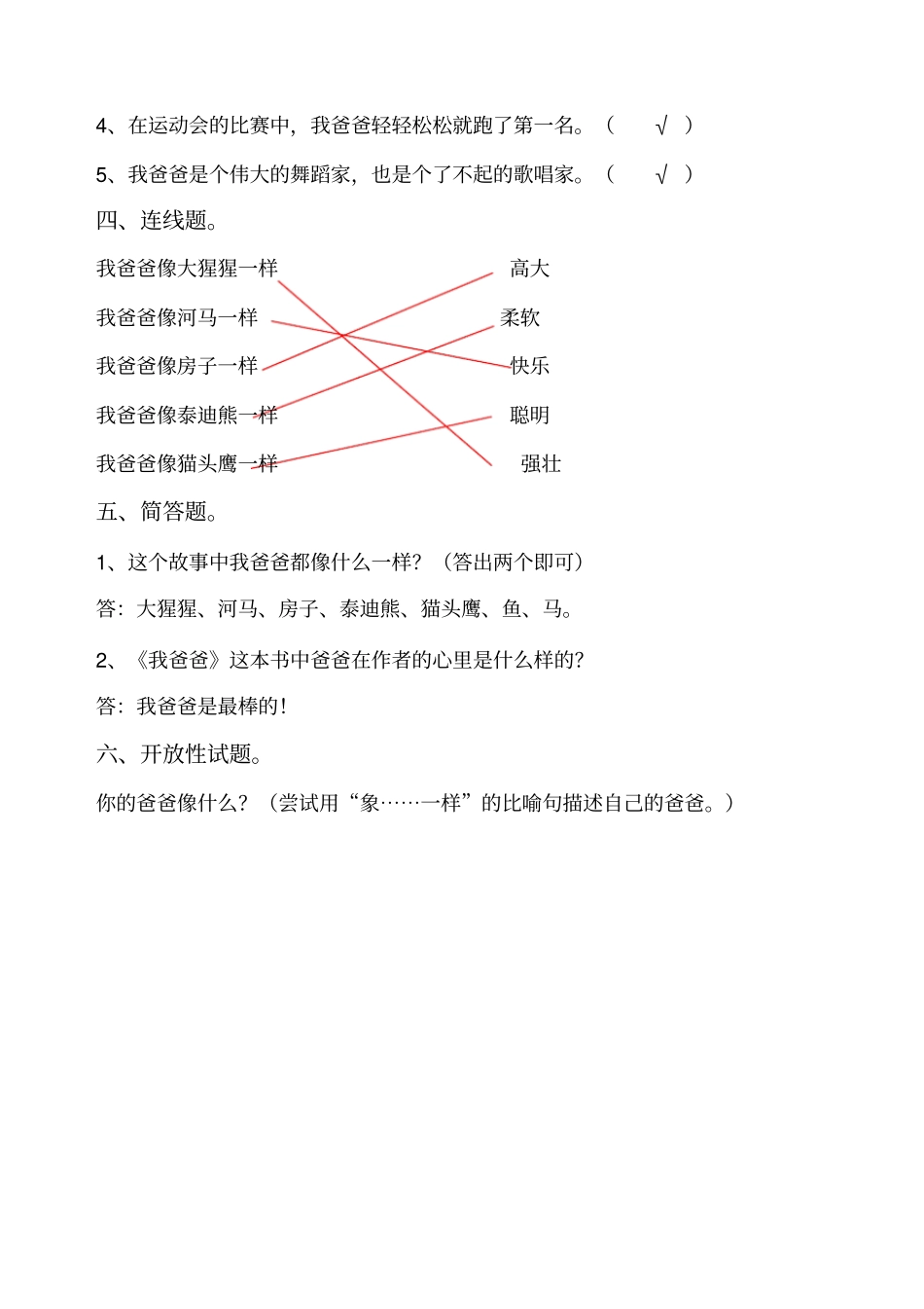 我爸爸课外阅读题答案_第2页