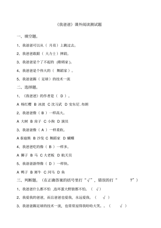 我爸爸课外阅读题答案