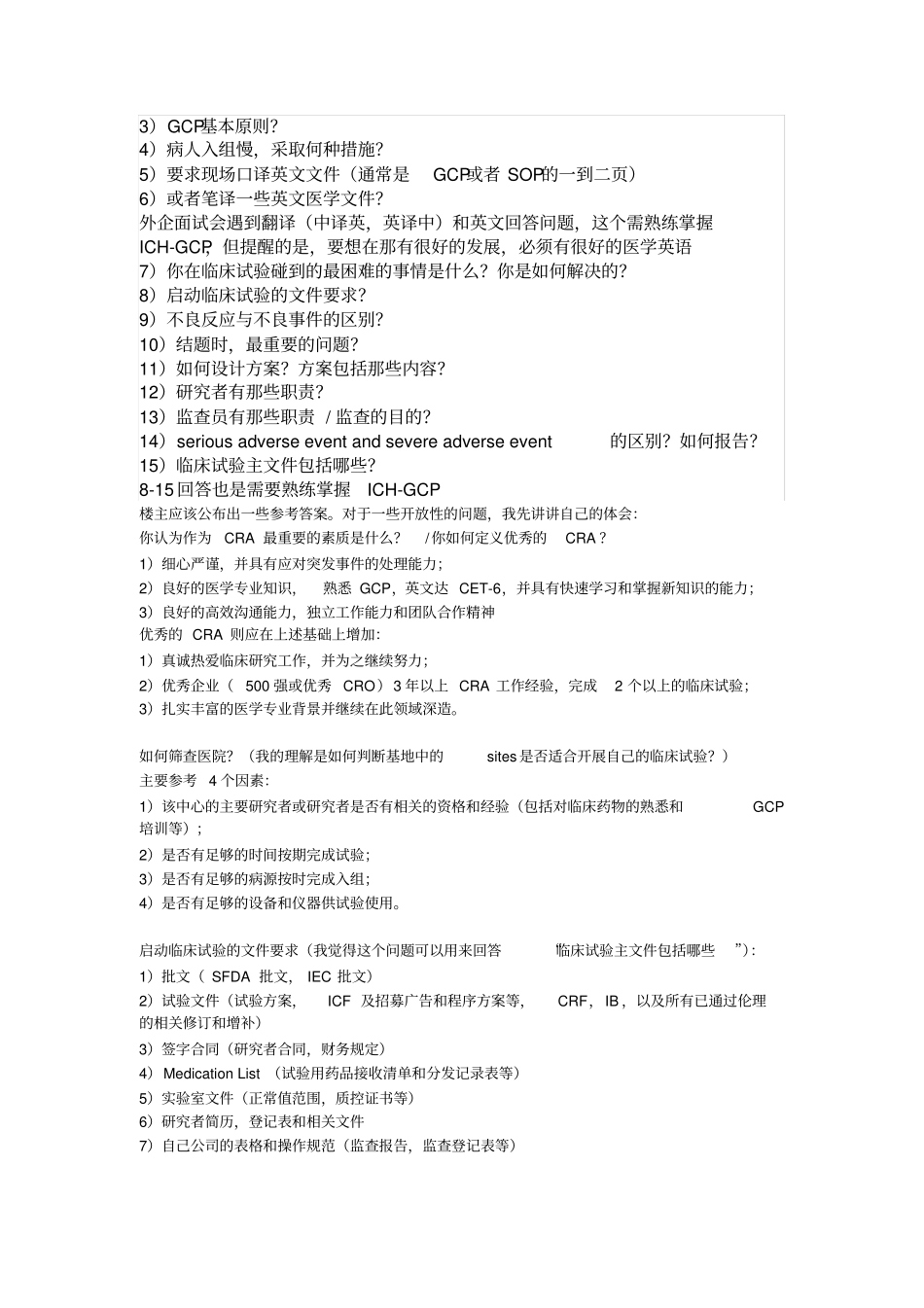 我现在在药企大全_第2页
