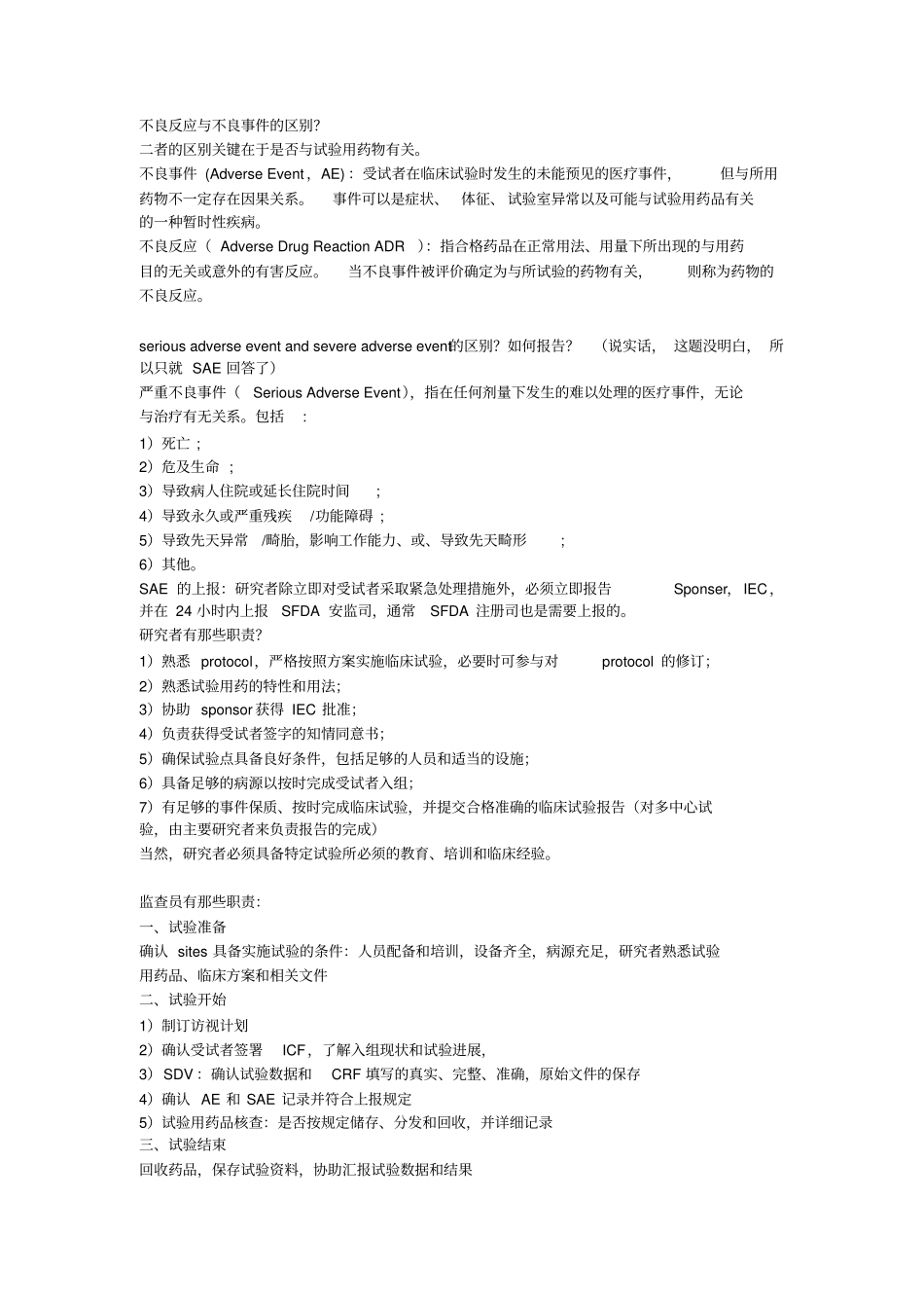 我现在在药企大全_第3页