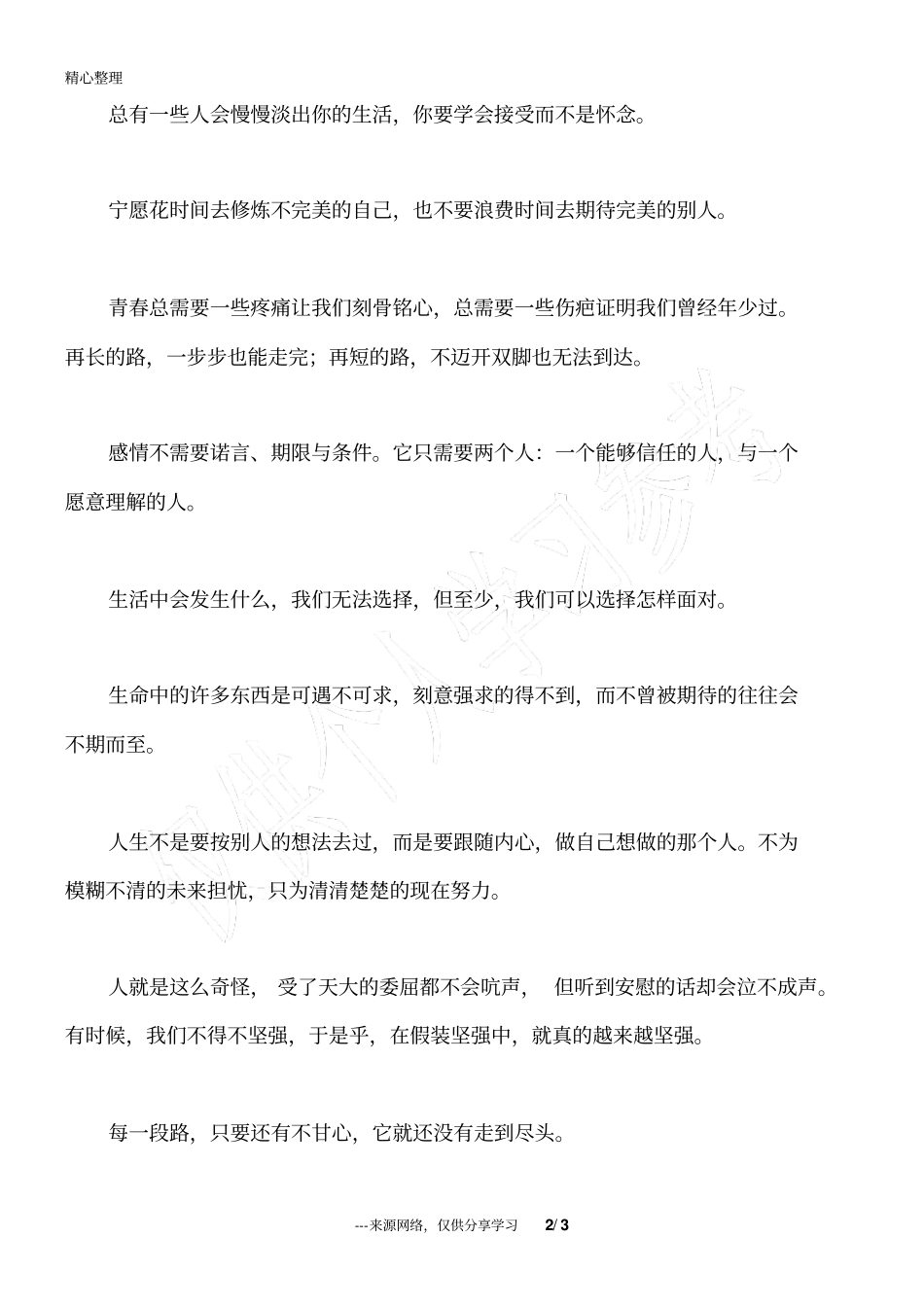 我现在很好,希望你也是_人生感悟_第2页