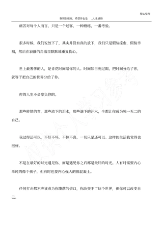 我现在很好,希望你也是_人生感悟