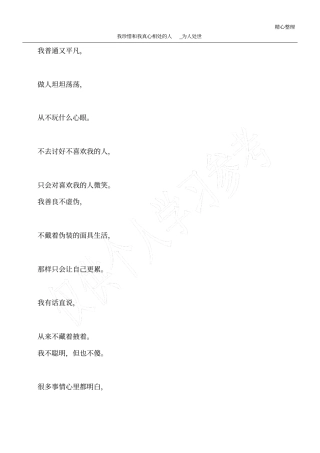 我珍惜和我真心相处的人_为人处世