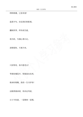 我用一生守护你