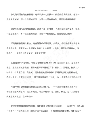 我用一生来学会遗忘_人生感悟