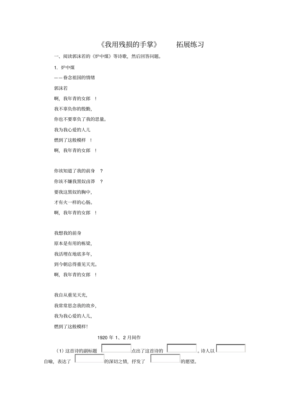 我用残损的手掌拓展练习_第1页