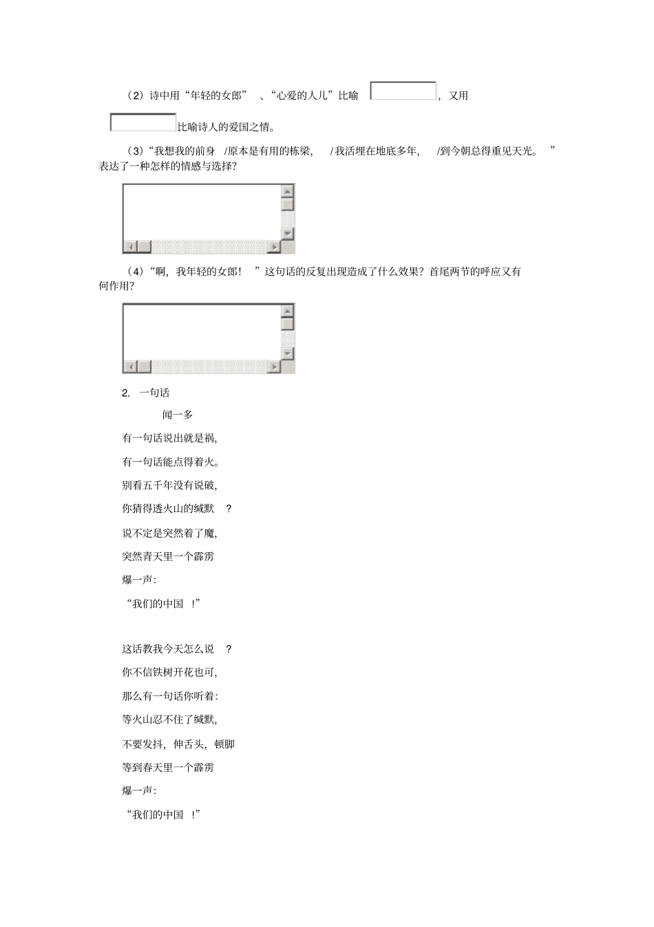 我用残损的手掌拓展练习_第2页