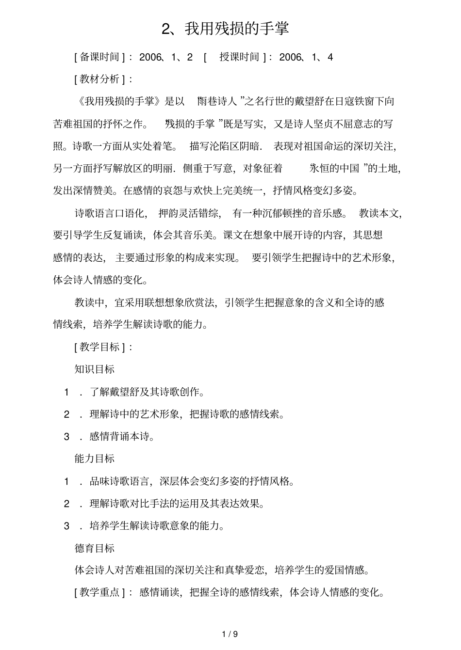 我用残损的手掌教学导案_第1页