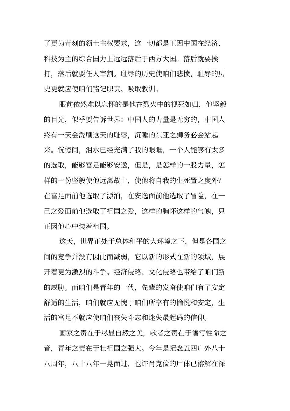 我的1919观后感_第2页