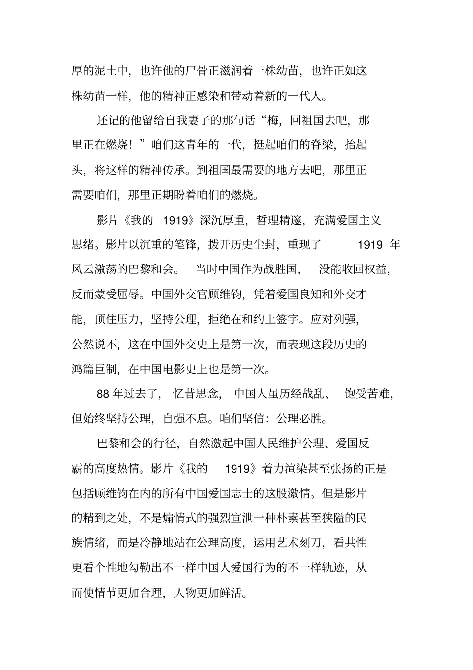 我的1919观后感_第3页