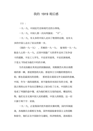 我的1919观后感