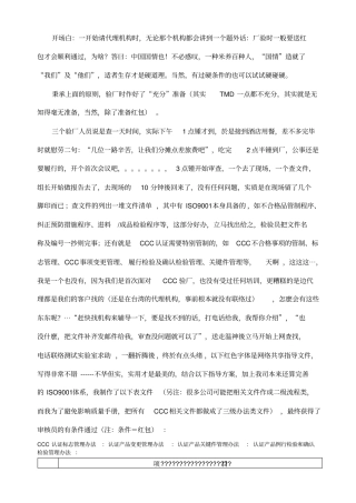 我的CCC认证-验厂准备资料