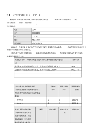 我的IDP王峰商用工艺处QE工程师