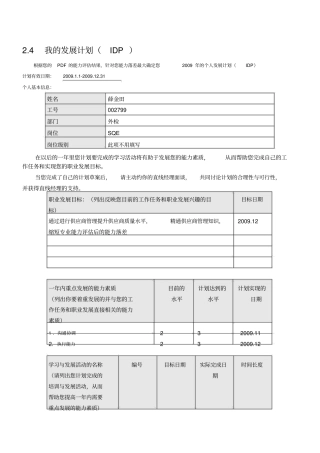 我的IDP薛金田商用外检SQE