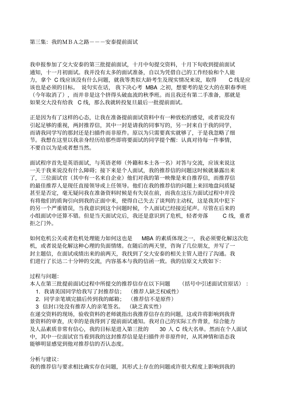 我的MBA之路---交大拟录取我_第3页