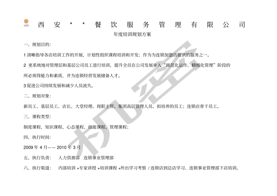 我的一份年培训规划资料_第1页