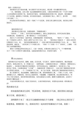 我的一次课余生活汇总