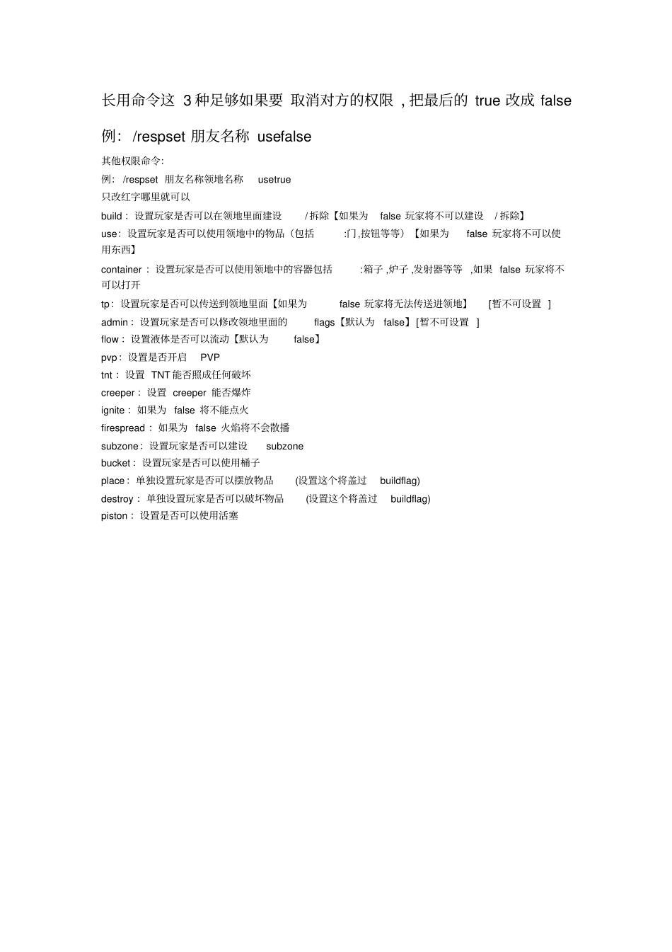 我的世界圈地详细教程_第2页
