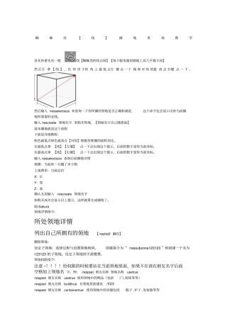我的世界圈地详细教程