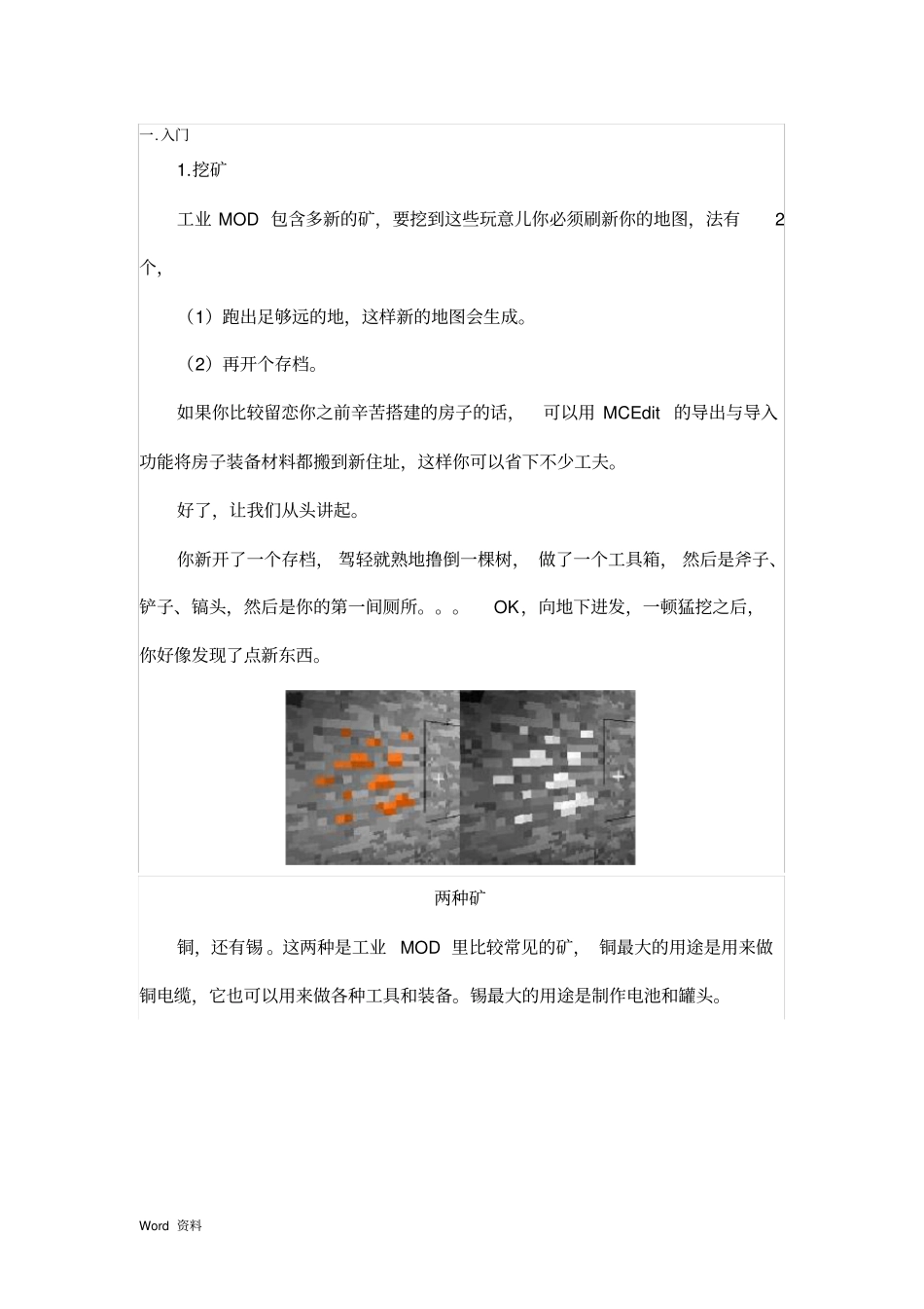 我的世界工业2教程_第1页