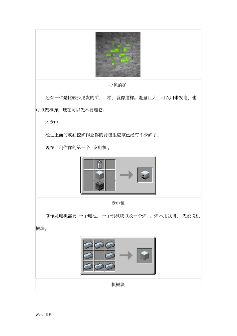 我的世界工业2教程_第2页