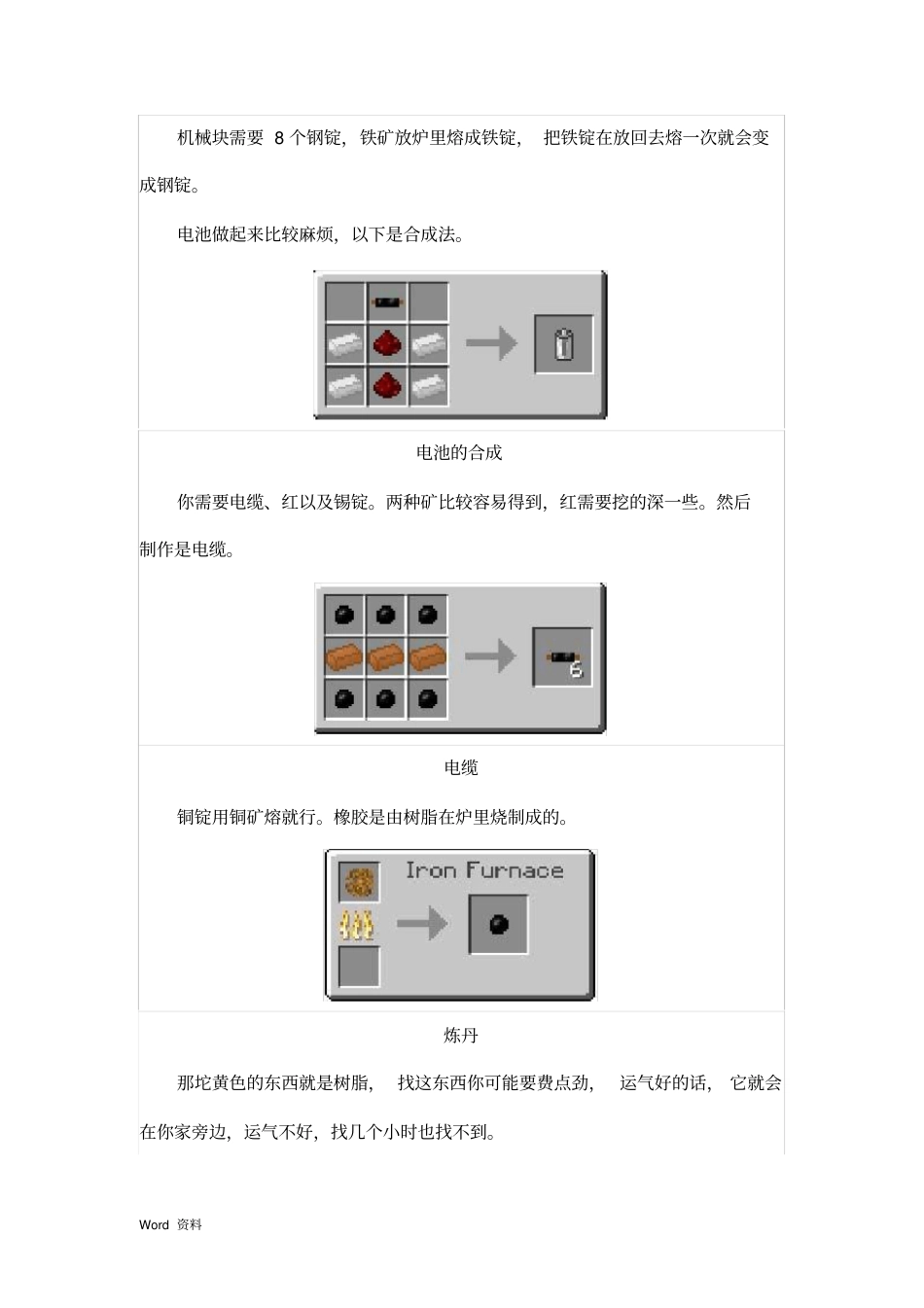 我的世界工业2教程_第3页