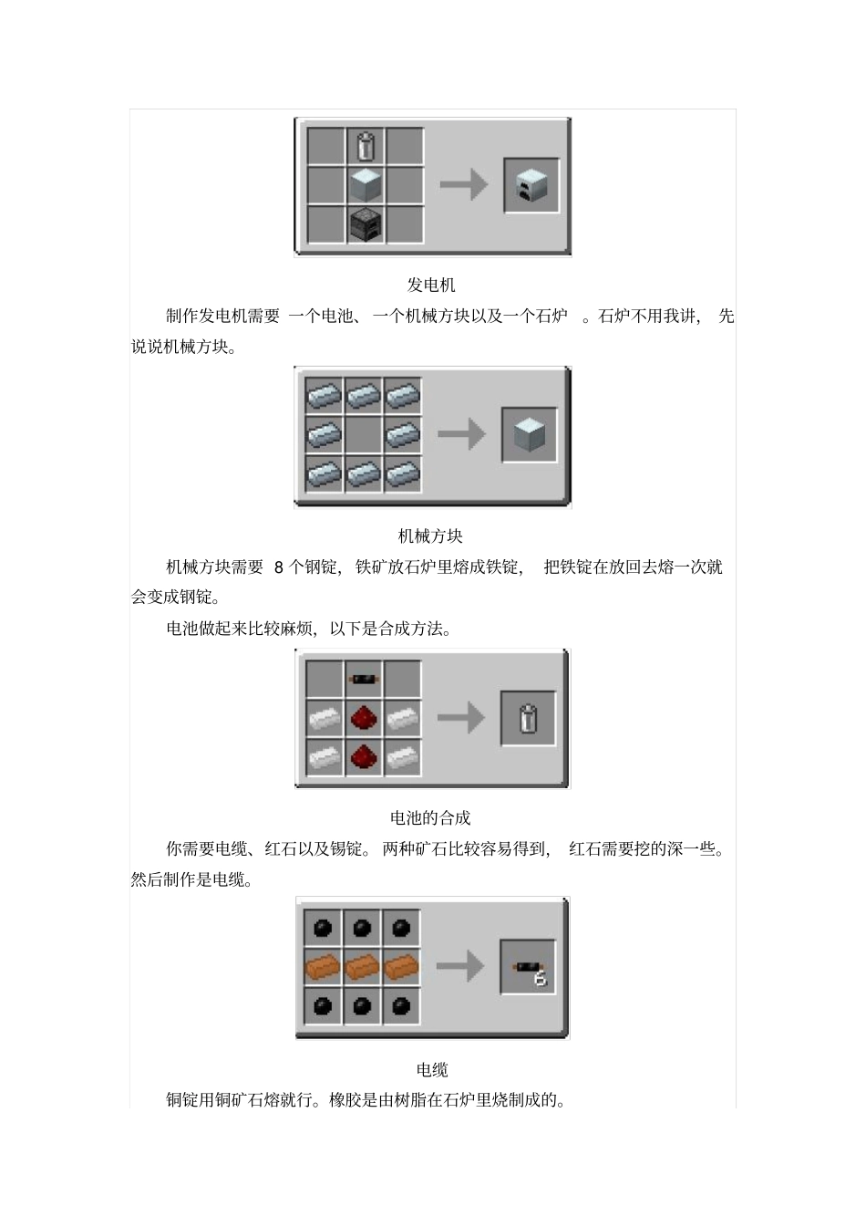 我的世界工业2教程讲解_第2页
