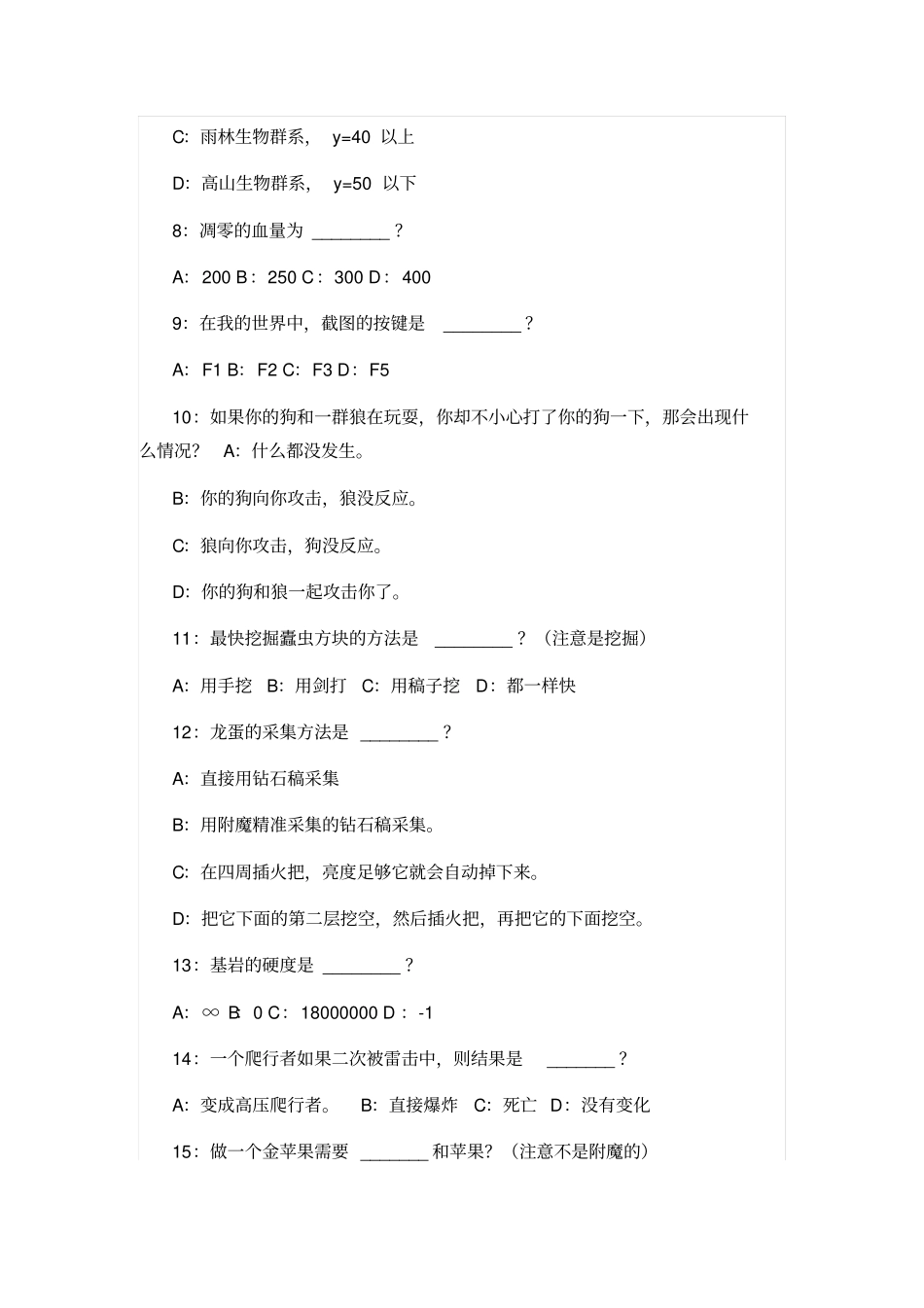 我的世界测试题附答案汇总_第2页