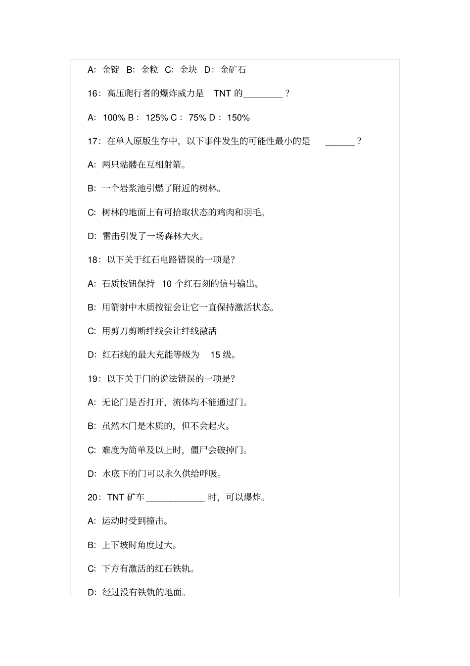 我的世界测试题附答案汇总_第3页