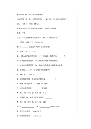 我的世界测试题附答案汇总