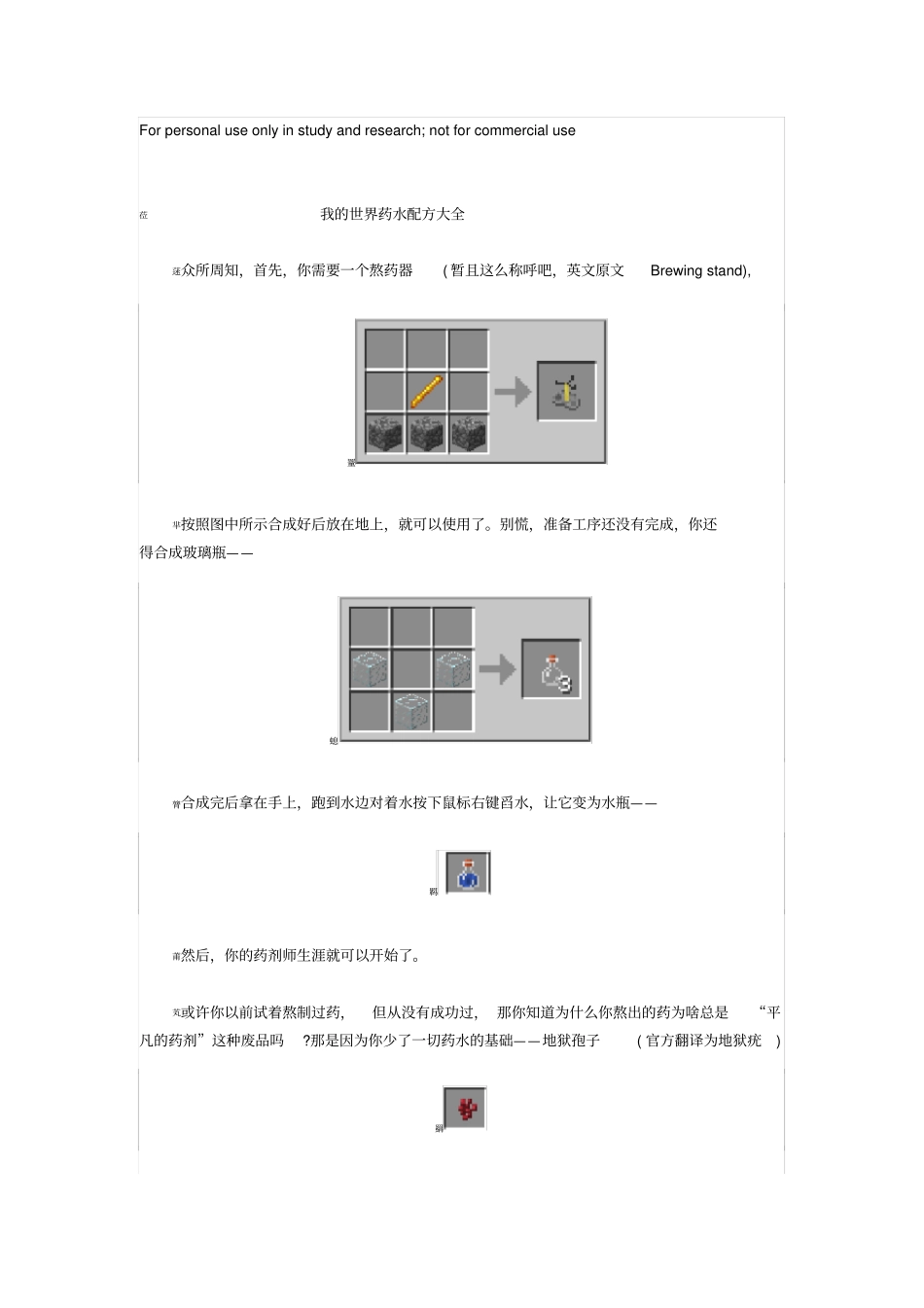我的世界药水配方大全_第1页