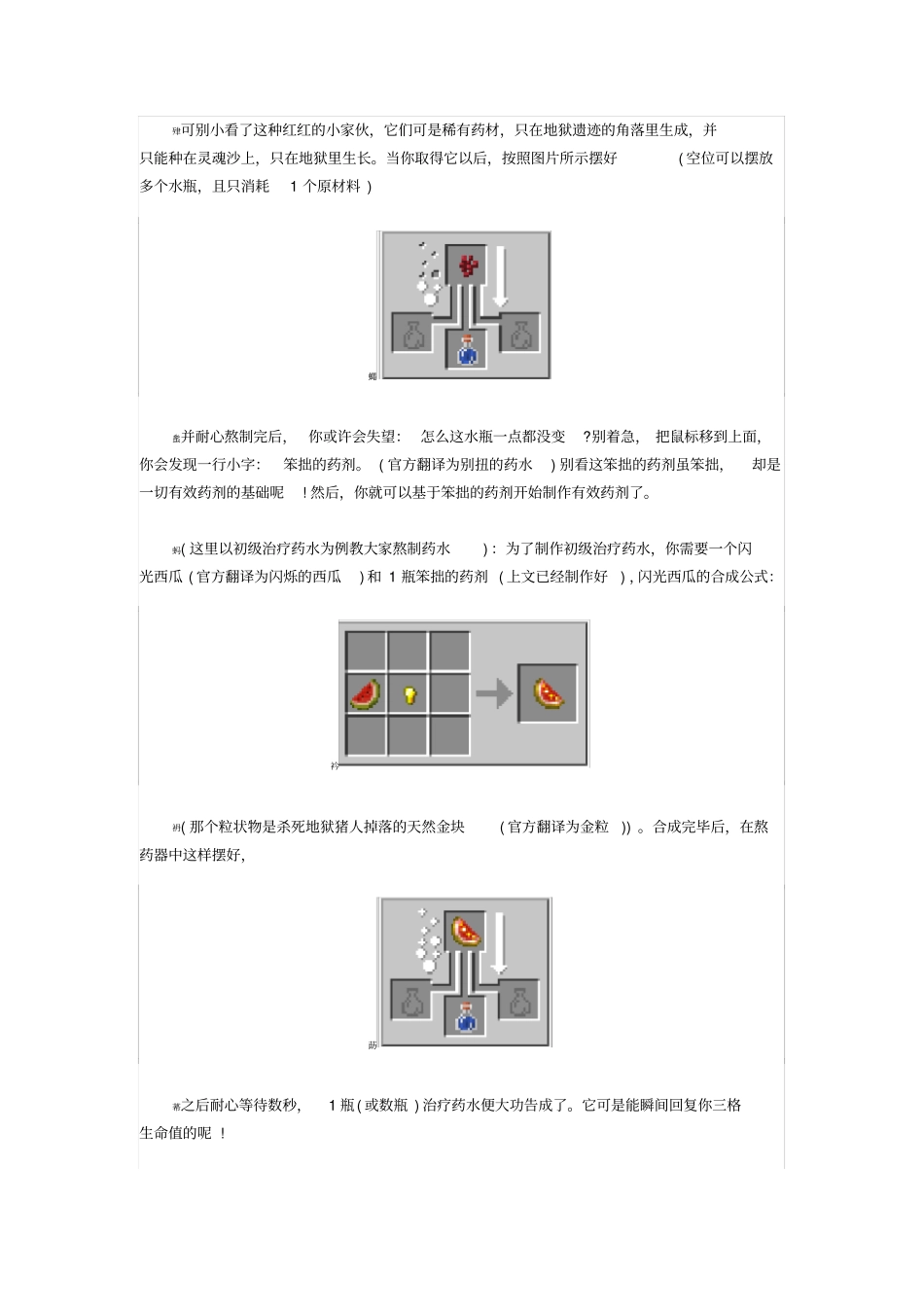 我的世界药水配方大全_第2页